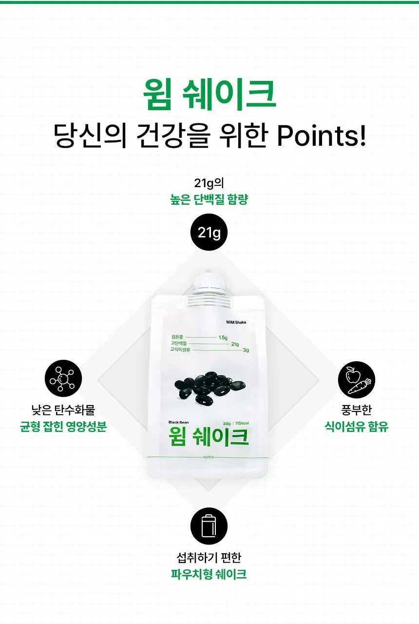 [NEW/내과전문의 PICK] 윔쉐이크 검은콩 30g 상세페이지 4